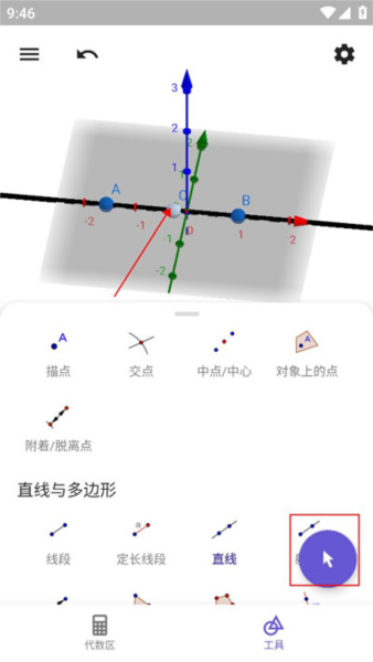 GeoGebra3D图形计算器图片19