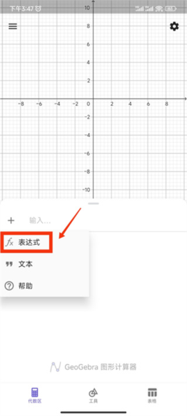 GeoGebra3D图形计算器图片4