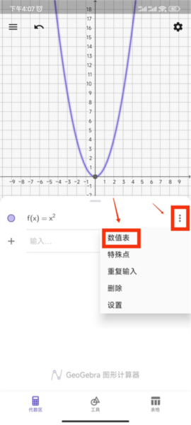 GeoGebra3D图形计算器图片8