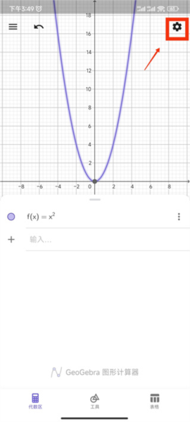 GeoGebra3D图形计算器图片6